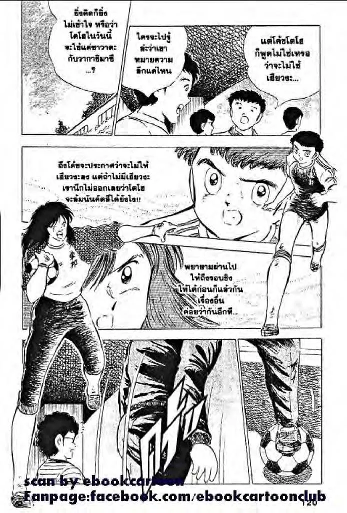 Captain Tsubasa - หน้า 33