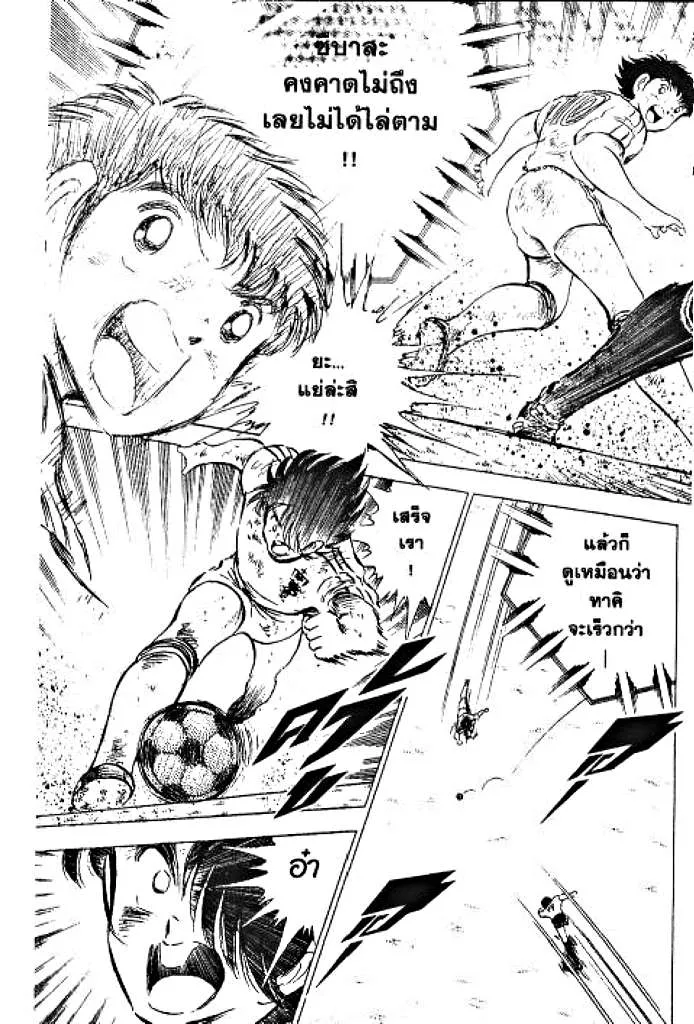 Captain Tsubasa - หน้า 8