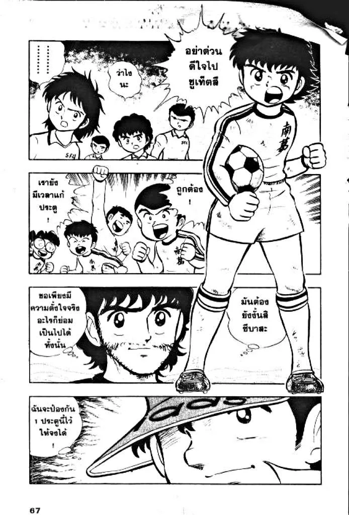 Captain Tsubasa - หน้า 1