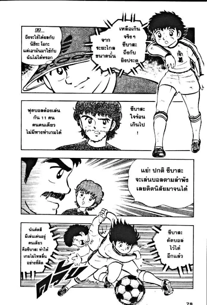 Captain Tsubasa - หน้า 12