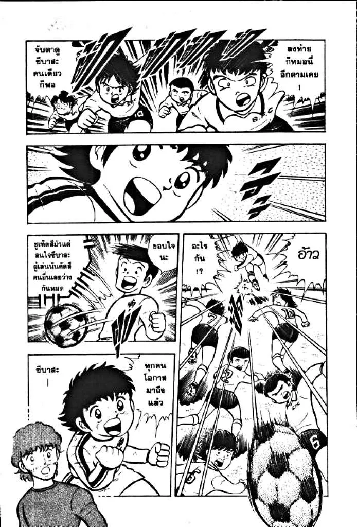 Captain Tsubasa - หน้า 13