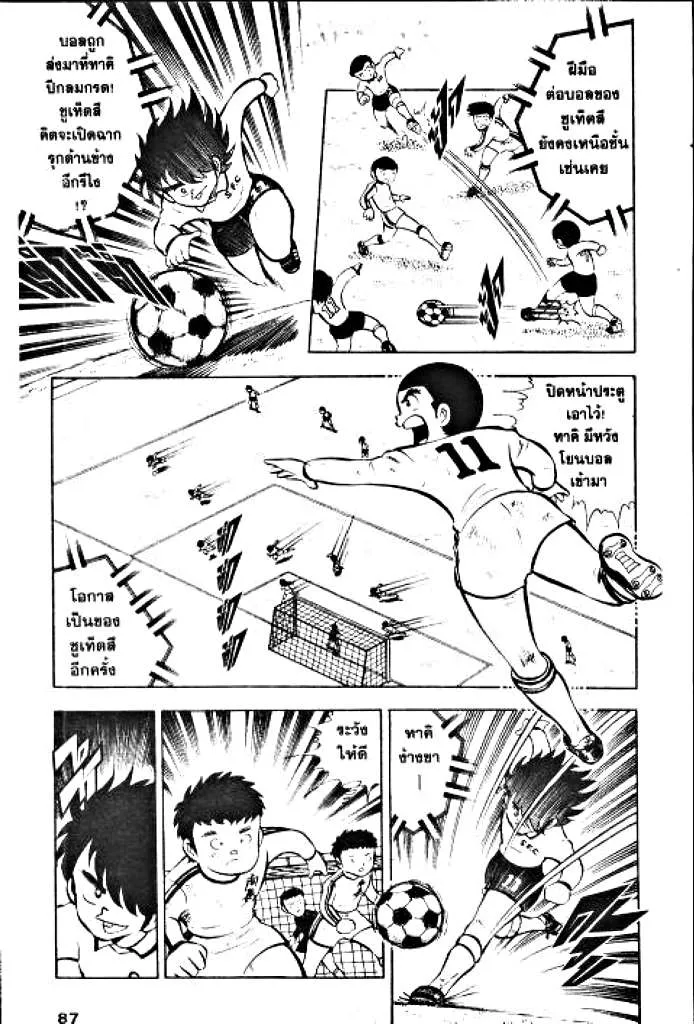 Captain Tsubasa - หน้า 21