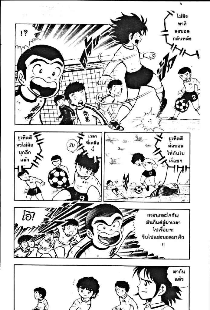 Captain Tsubasa - หน้า 22