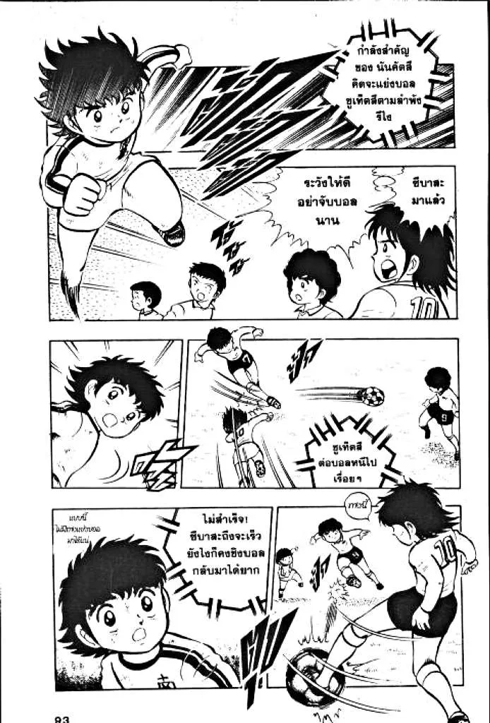 Captain Tsubasa - หน้า 27