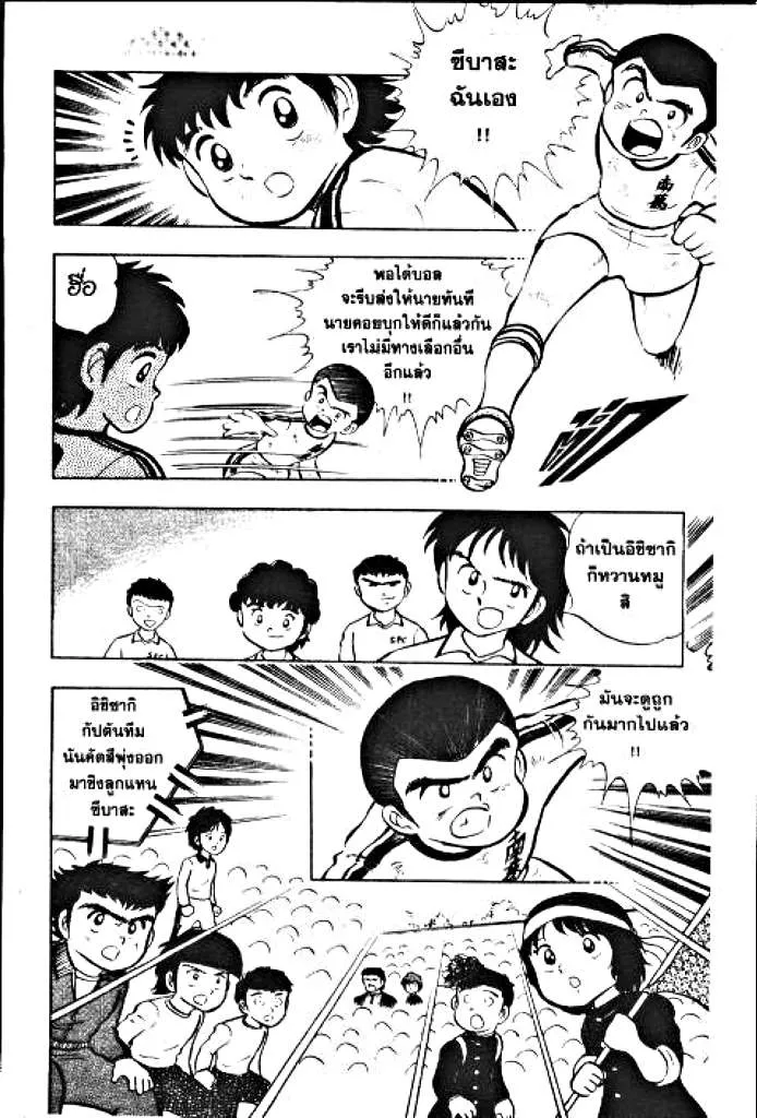 Captain Tsubasa - หน้า 28