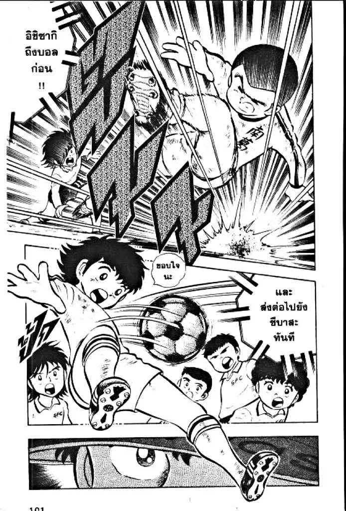 Captain Tsubasa - หน้า 35