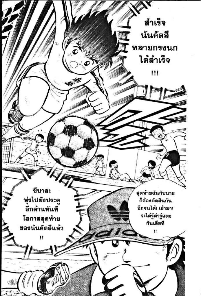 Captain Tsubasa - หน้า 36