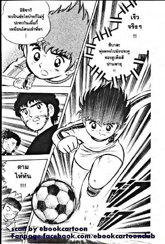 Captain Tsubasa - หน้า 38