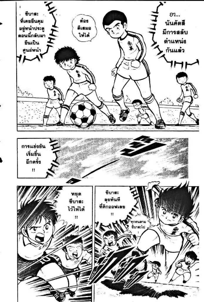 Captain Tsubasa - หน้า 4