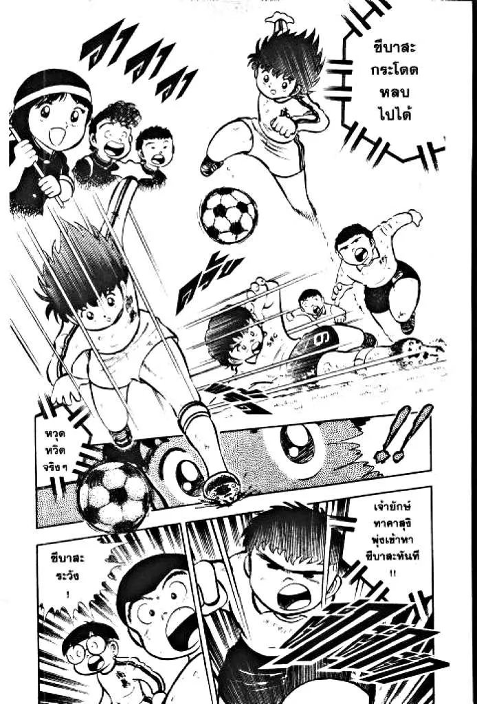 Captain Tsubasa - หน้า 43