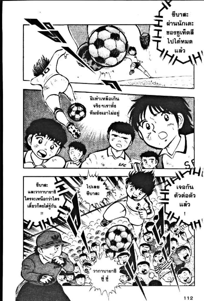 Captain Tsubasa - หน้า 46