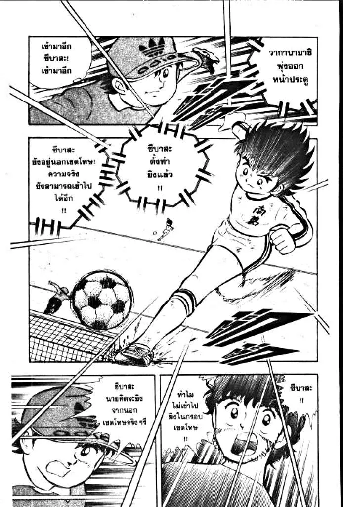 Captain Tsubasa - หน้า 47