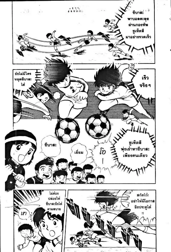 Captain Tsubasa - หน้า 5