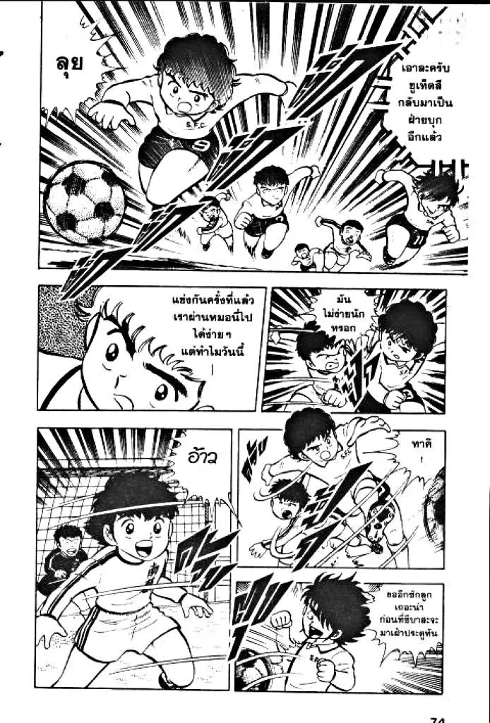 Captain Tsubasa - หน้า 8