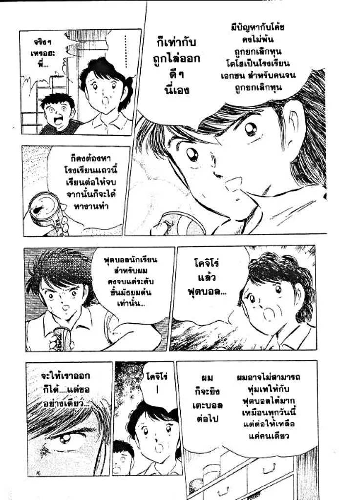 Captain Tsubasa - หน้า 18