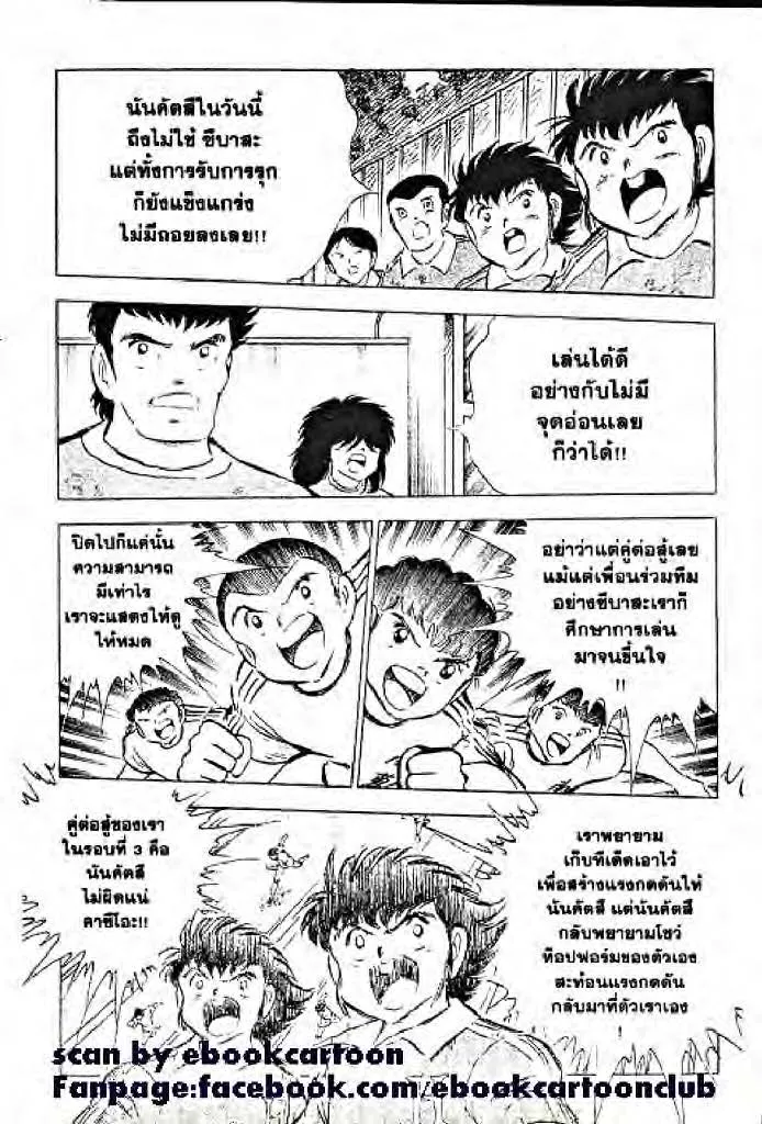 Captain Tsubasa - หน้า 14