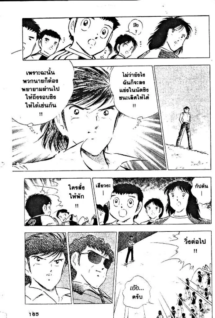 Captain Tsubasa - หน้า 19