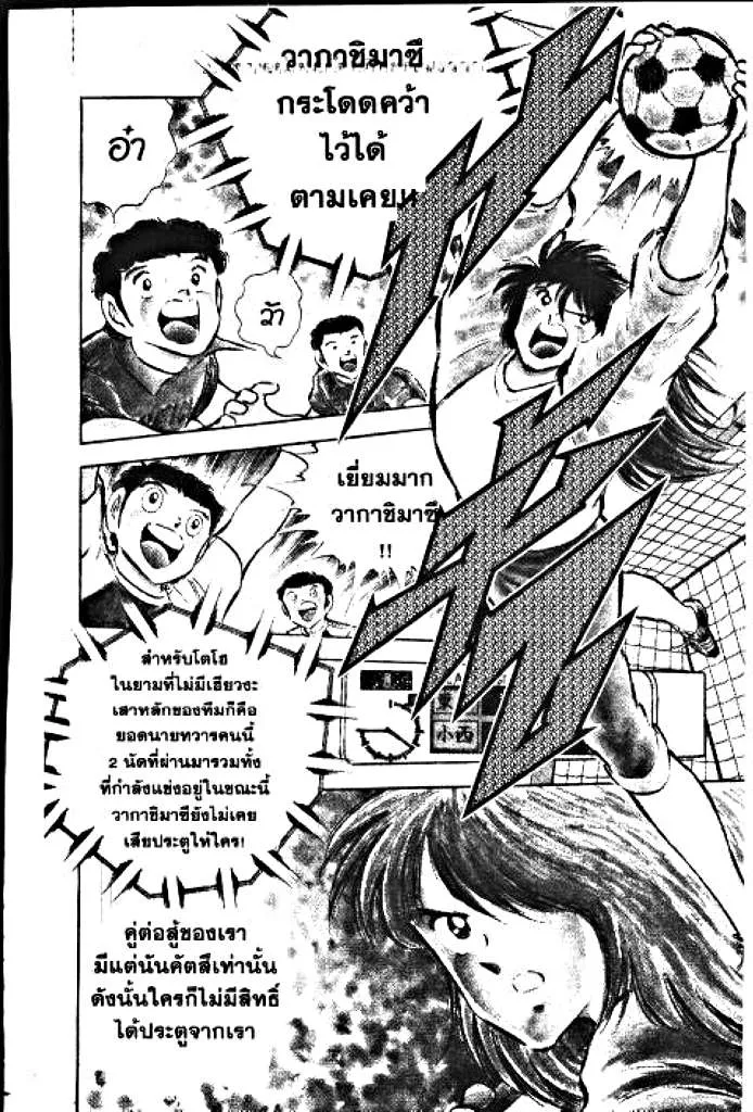 Captain Tsubasa - หน้า 3