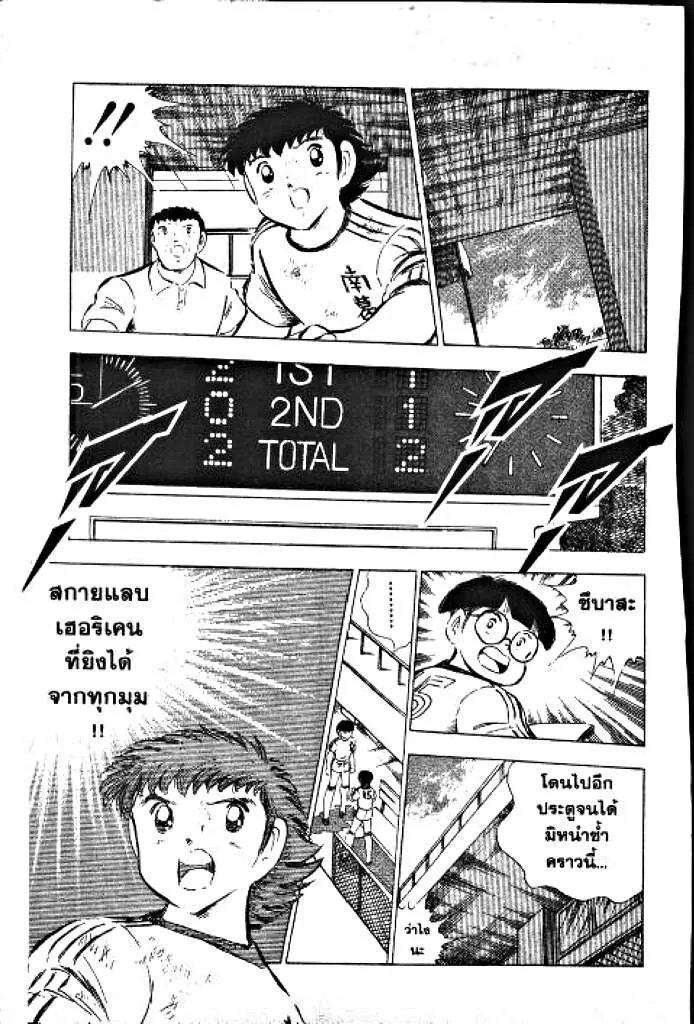 Captain Tsubasa - หน้า 40