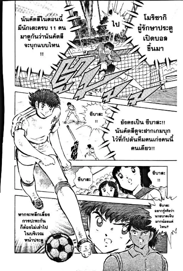 Captain Tsubasa - หน้า 49