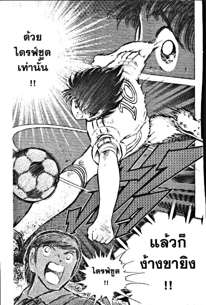 Captain Tsubasa - หน้า 52