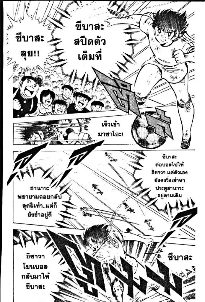 Captain Tsubasa - หน้า 77