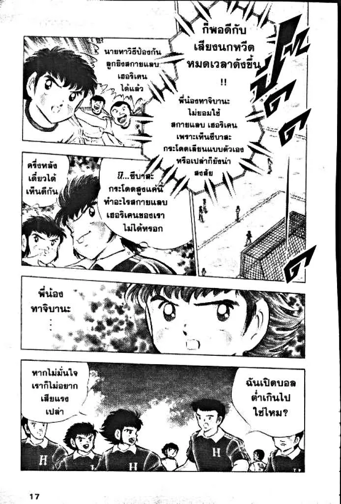 Captain Tsubasa - หน้า 8