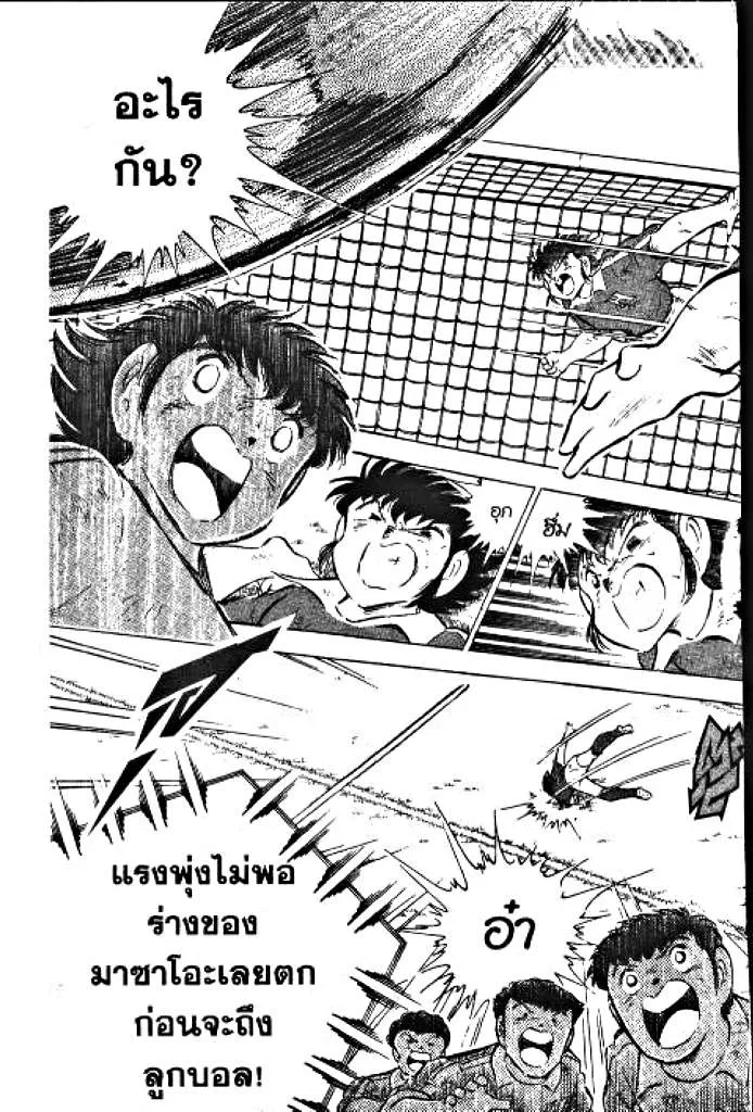 Captain Tsubasa - หน้า 86