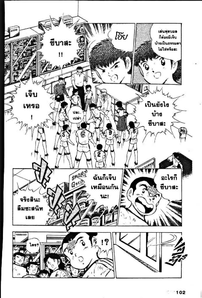 Captain Tsubasa - หน้า 93