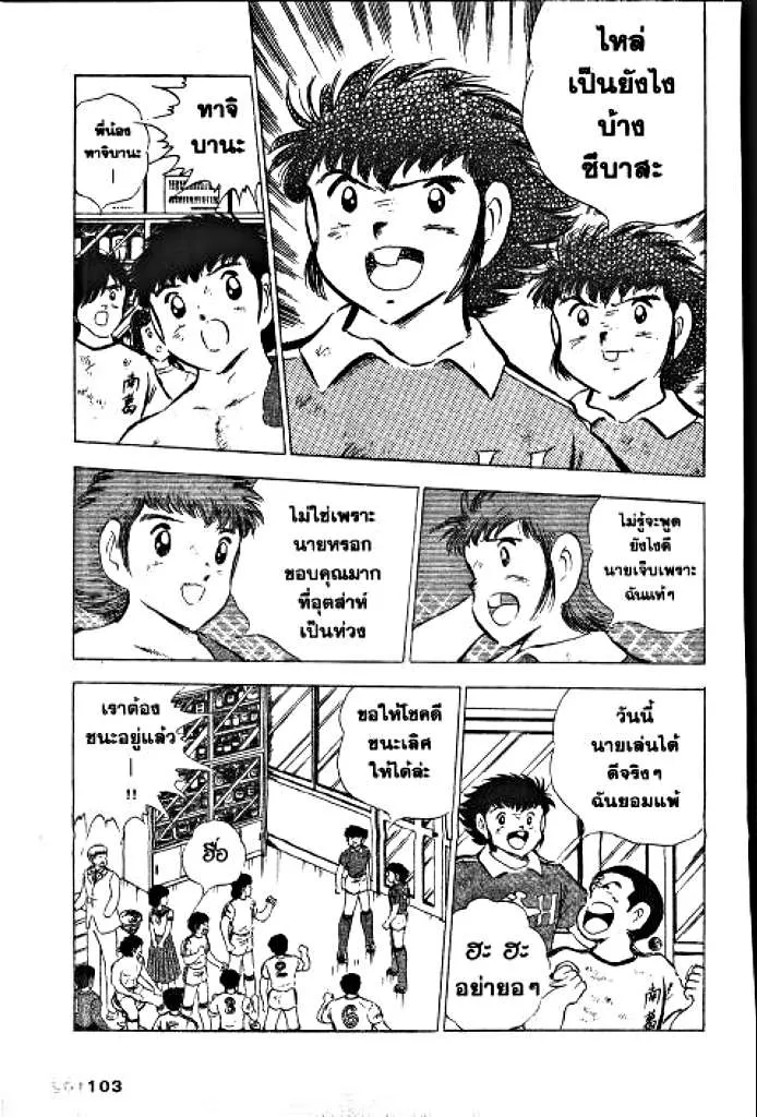 Captain Tsubasa - หน้า 94