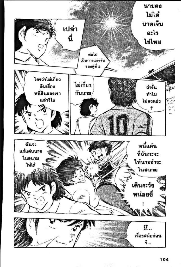 Captain Tsubasa - หน้า 95