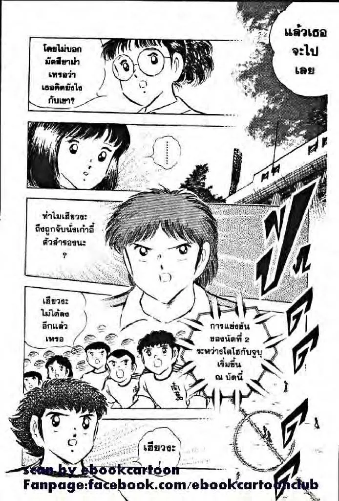 Captain Tsubasa - หน้า 20