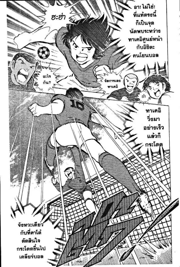 Captain Tsubasa - หน้า 35