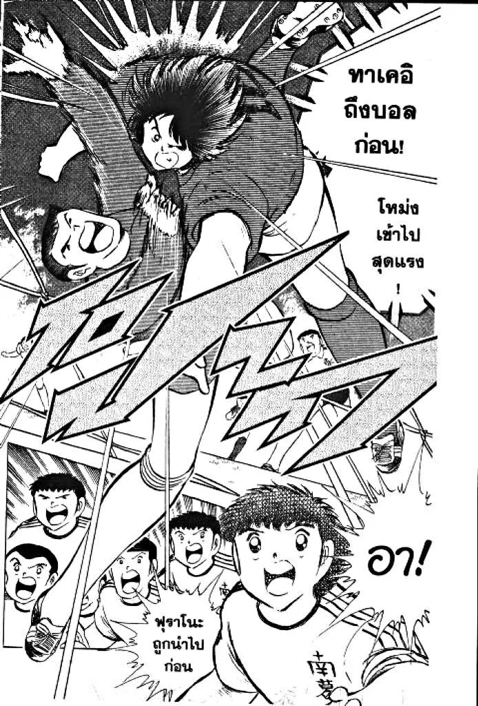 Captain Tsubasa - หน้า 36