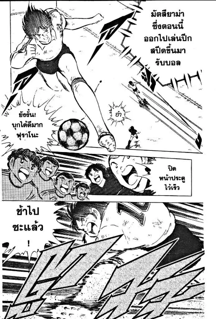 Captain Tsubasa - หน้า 50