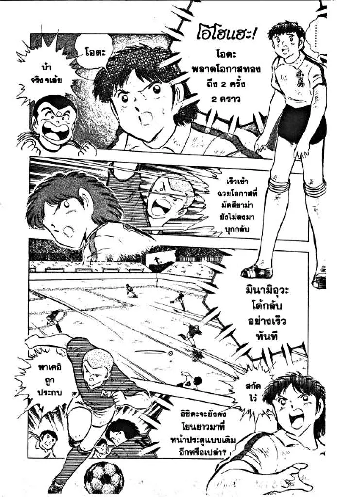 Captain Tsubasa - หน้า 52