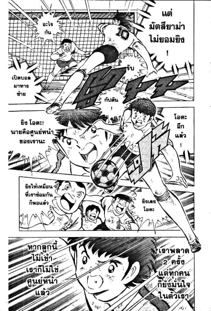 Captain Tsubasa - หน้า 69