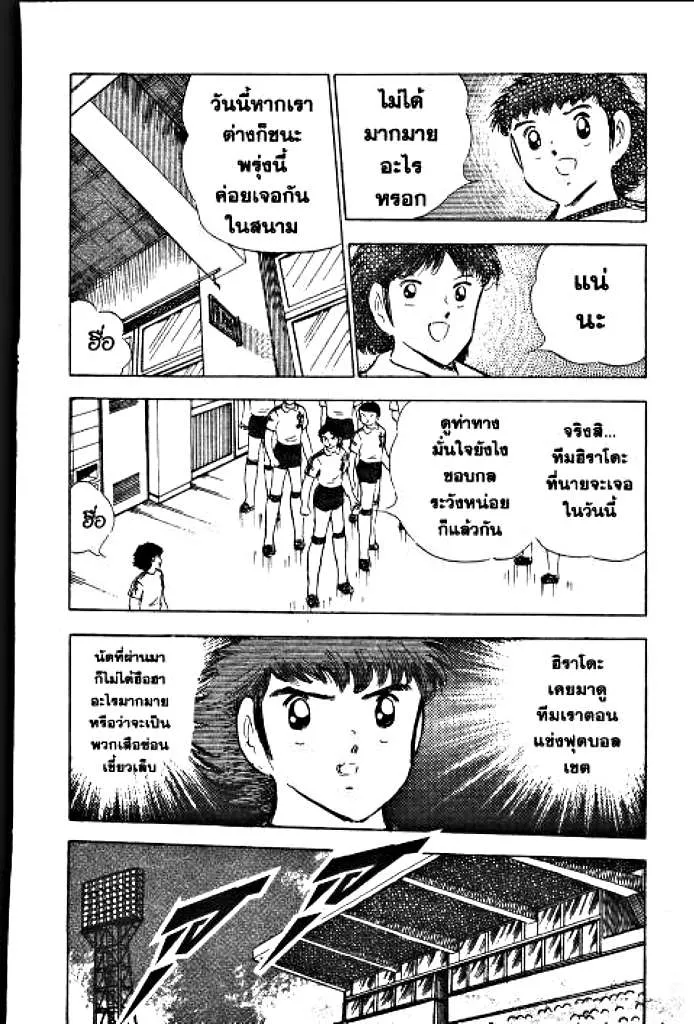 Captain Tsubasa - หน้า 8