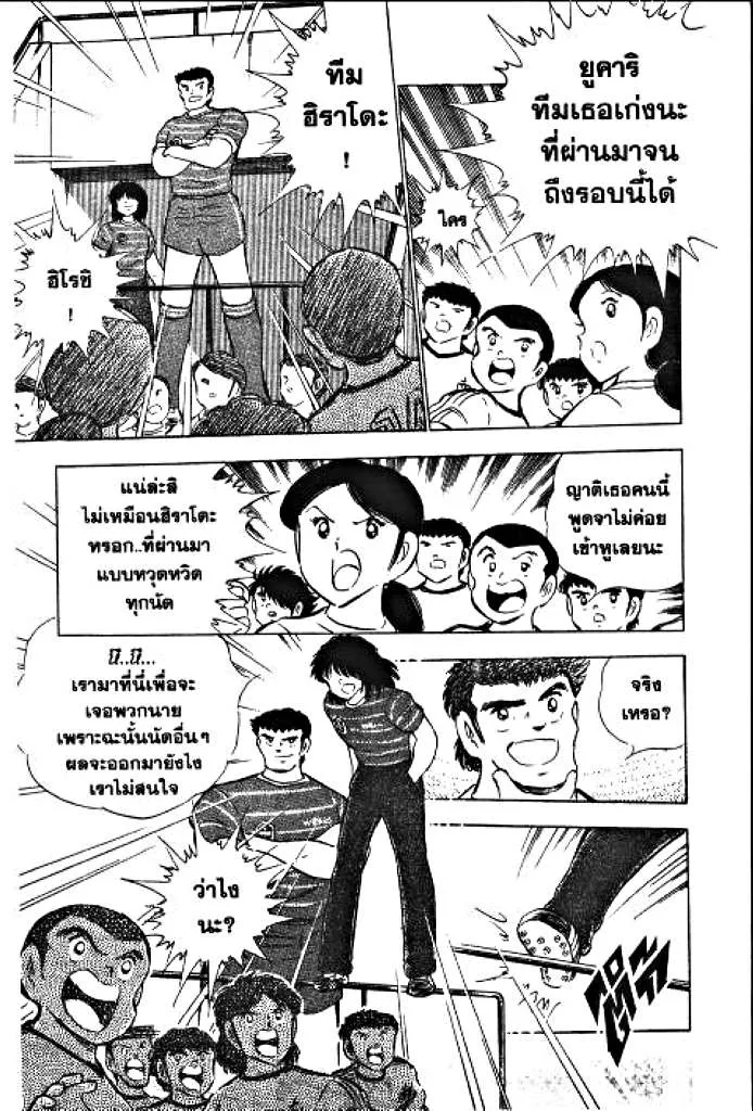 Captain Tsubasa - หน้า 9