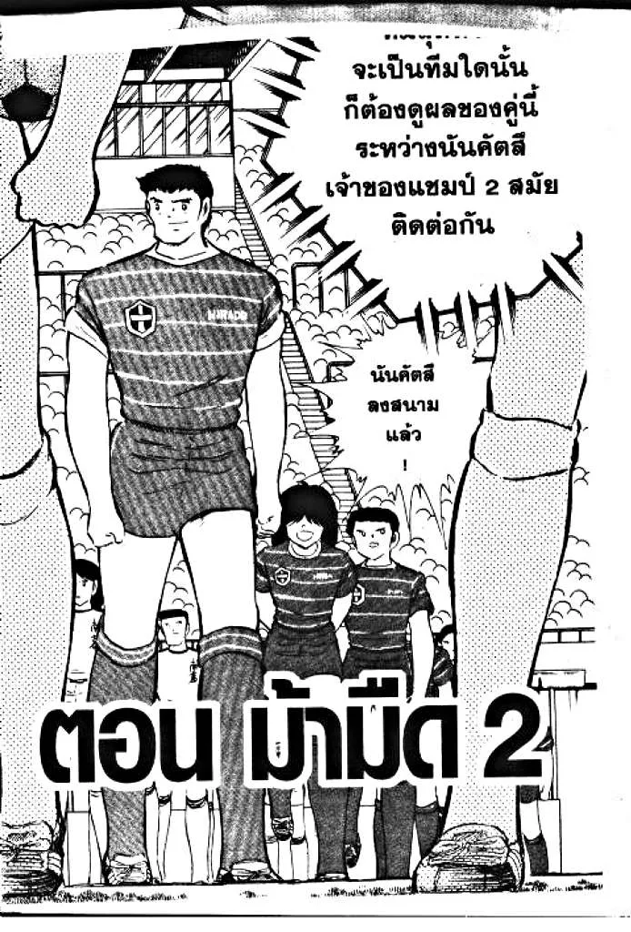 Captain Tsubasa - หน้า 1