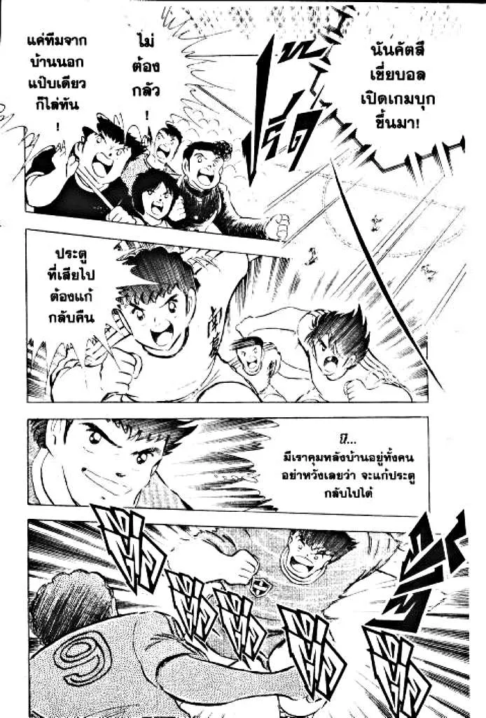 Captain Tsubasa - หน้า 14