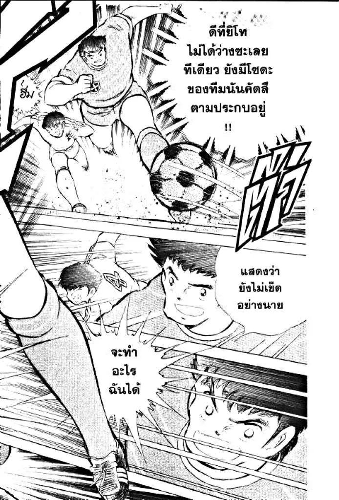 Captain Tsubasa - หน้า 28