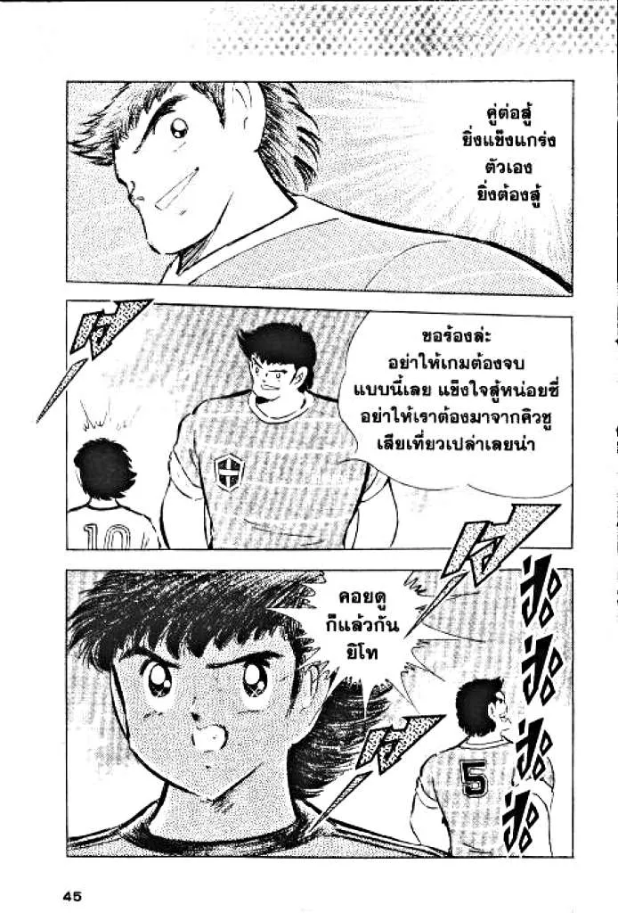 Captain Tsubasa - หน้า 37