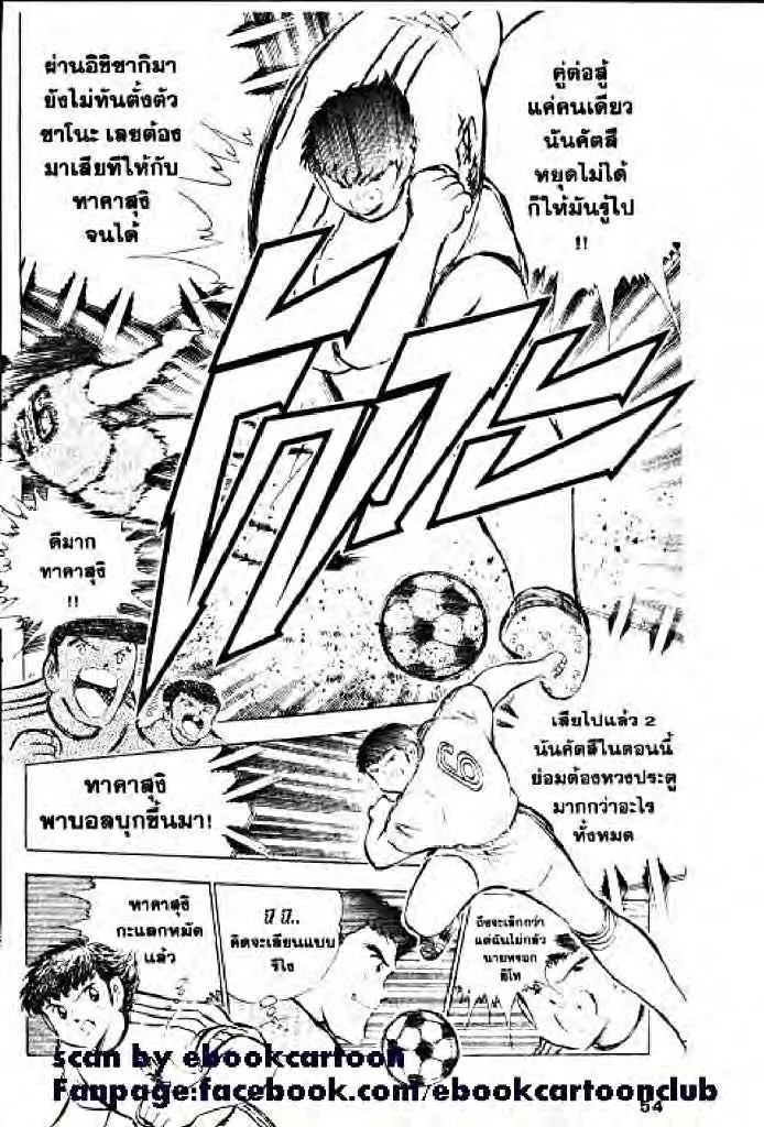 Captain Tsubasa - หน้า 46