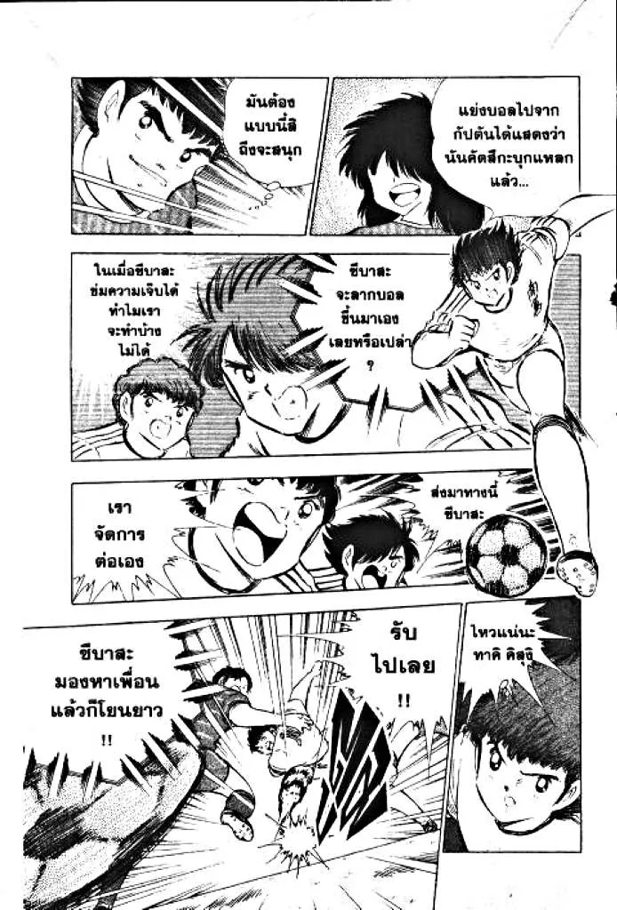 Captain Tsubasa - หน้า 49