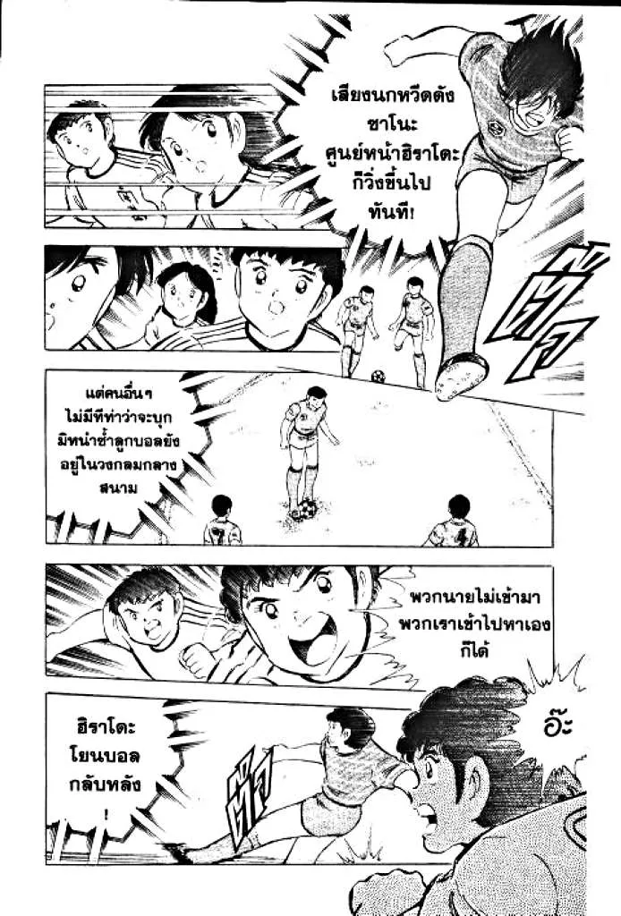 Captain Tsubasa - หน้า 5