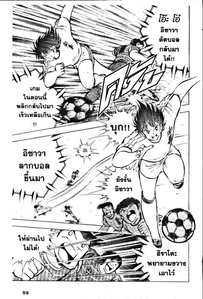 Captain Tsubasa - หน้า 51