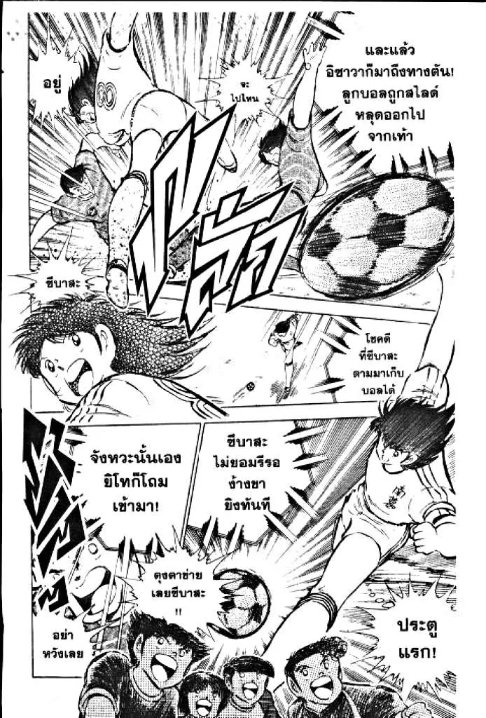 Captain Tsubasa - หน้า 52