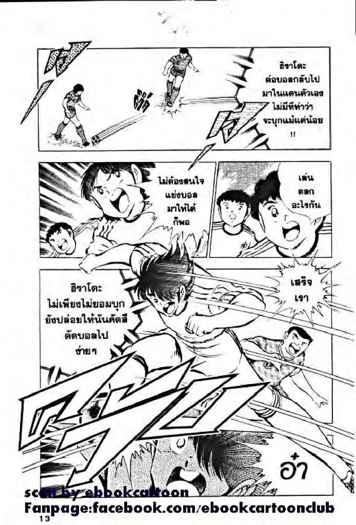 Captain Tsubasa - หน้า 6