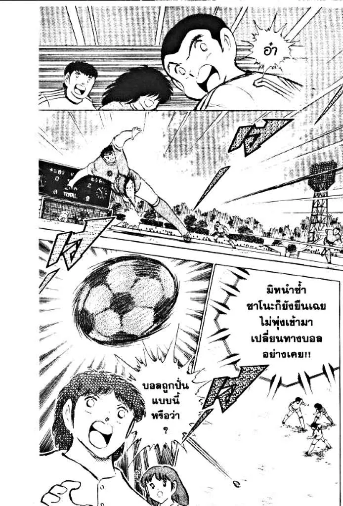 Captain Tsubasa - หน้า 65